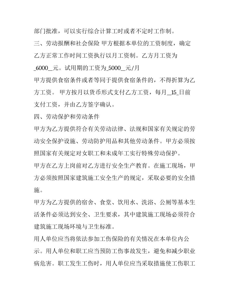 最新建筑工人劳动合同 (22篇)_第3页