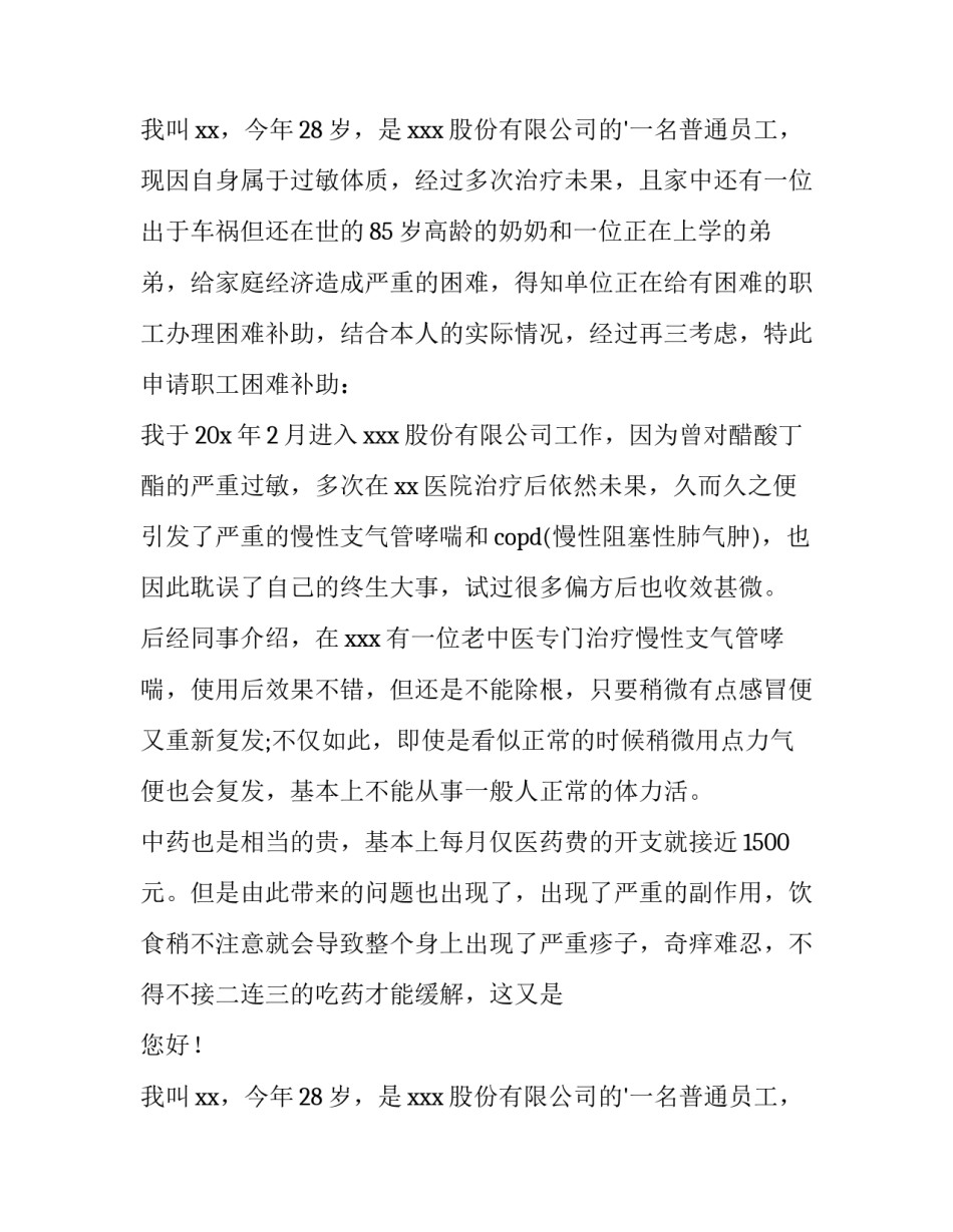 最新生活救助申请书网 生活救助申请书(优秀13篇)_第2页