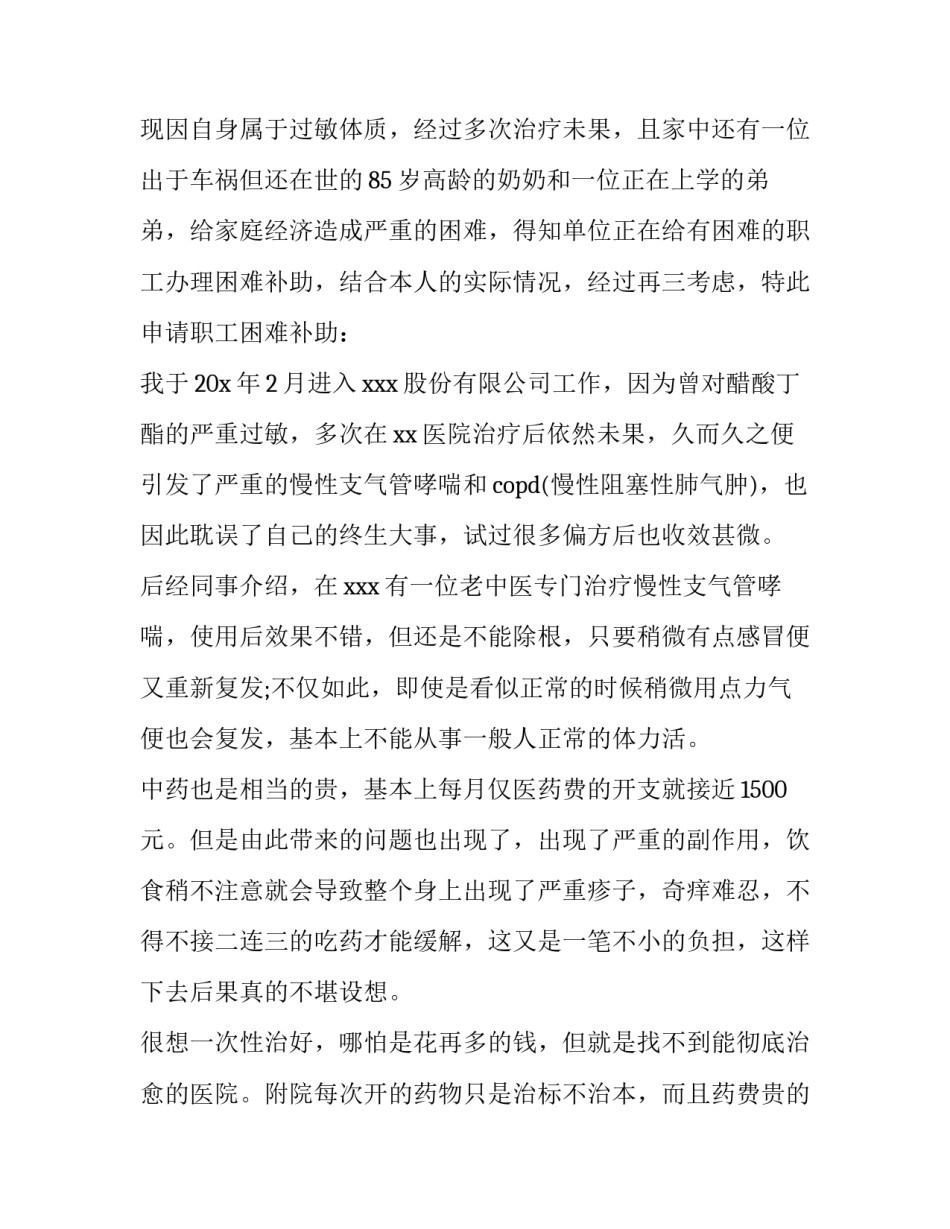 最新生活救助申请书网 生活救助申请书(优秀13篇)_第3页