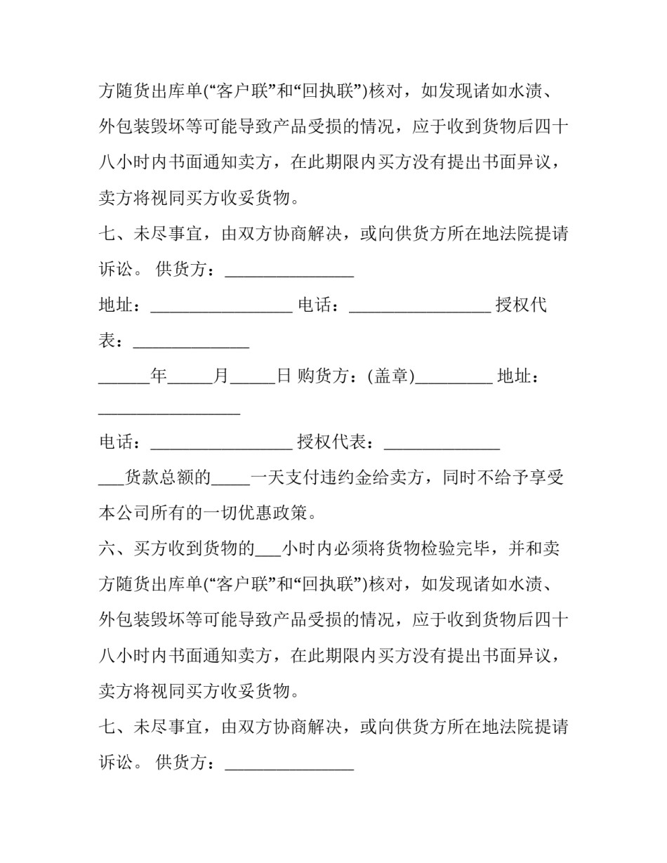 最新民间借贷买卖合同(5篇)_第2页