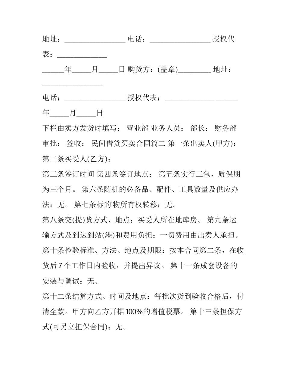 最新民间借贷买卖合同(5篇)_第3页
