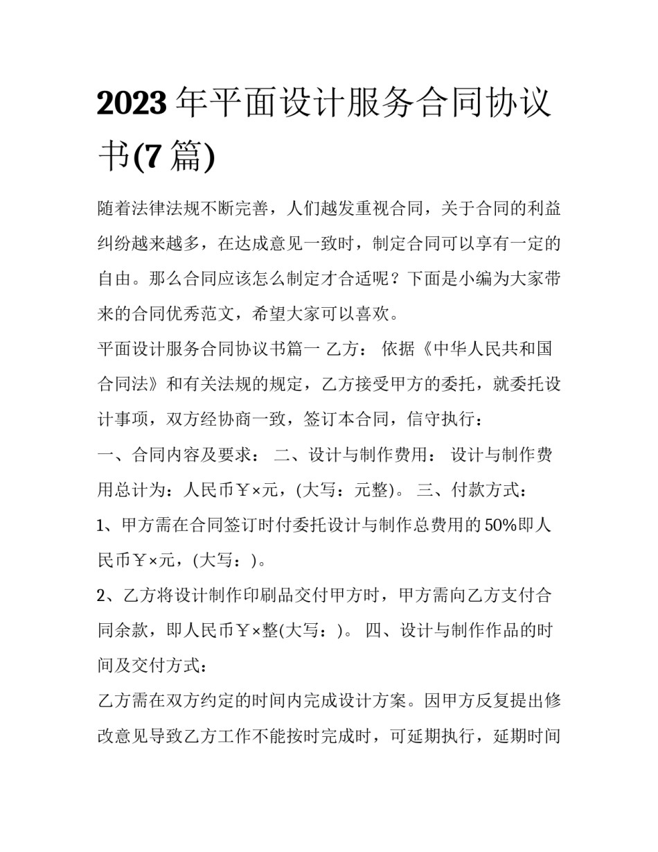 2023年平面设计服务合同协议书(7篇)_第1页