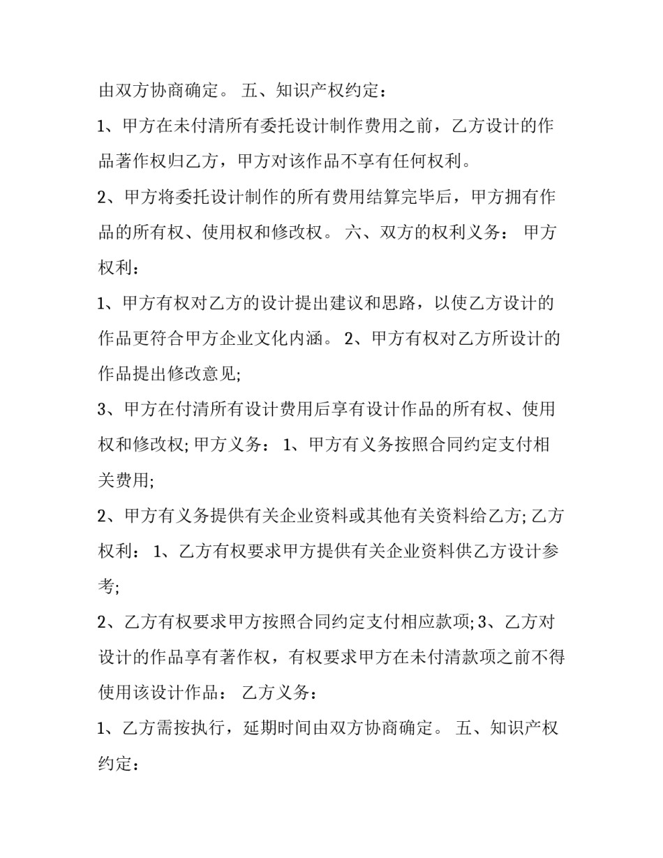 2023年平面设计服务合同协议书(7篇)_第2页