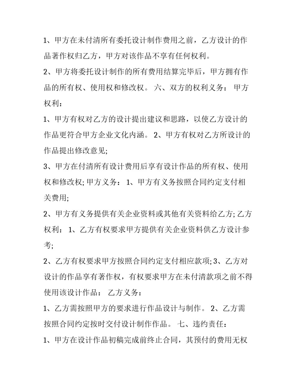 2023年平面设计服务合同协议书(7篇)_第3页