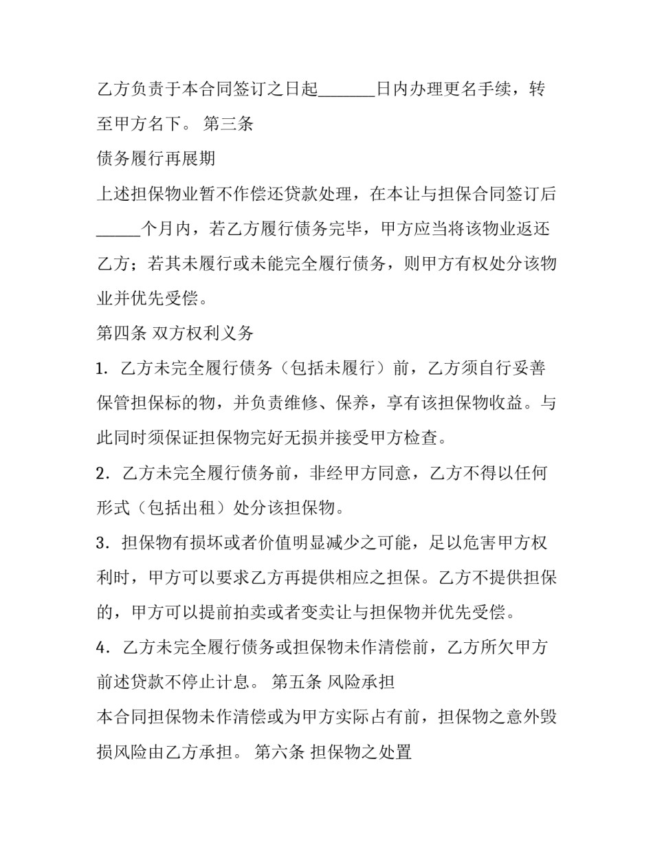 物业让与担保合同的范本_第3页