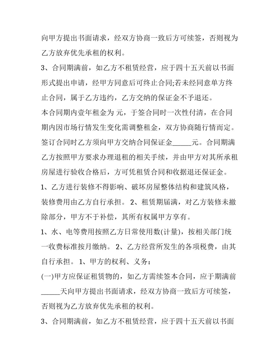 最新门面租赁合同完整版 门面租租赁合同(六篇)_第2页