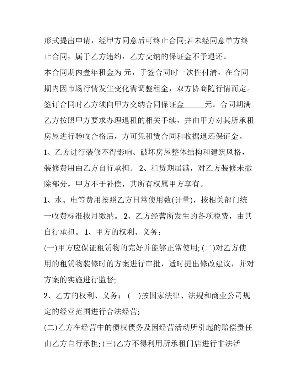 最新门面租赁合同完整版 门面租租赁合同(六篇)_第3页
