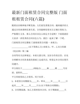 最新门面租赁合同完整版 门面租租赁合同(六篇)