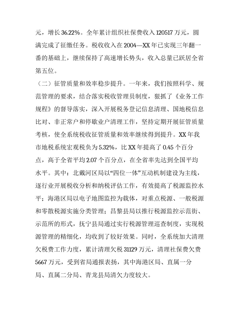 全市地税工作会议讲话稿_第2页