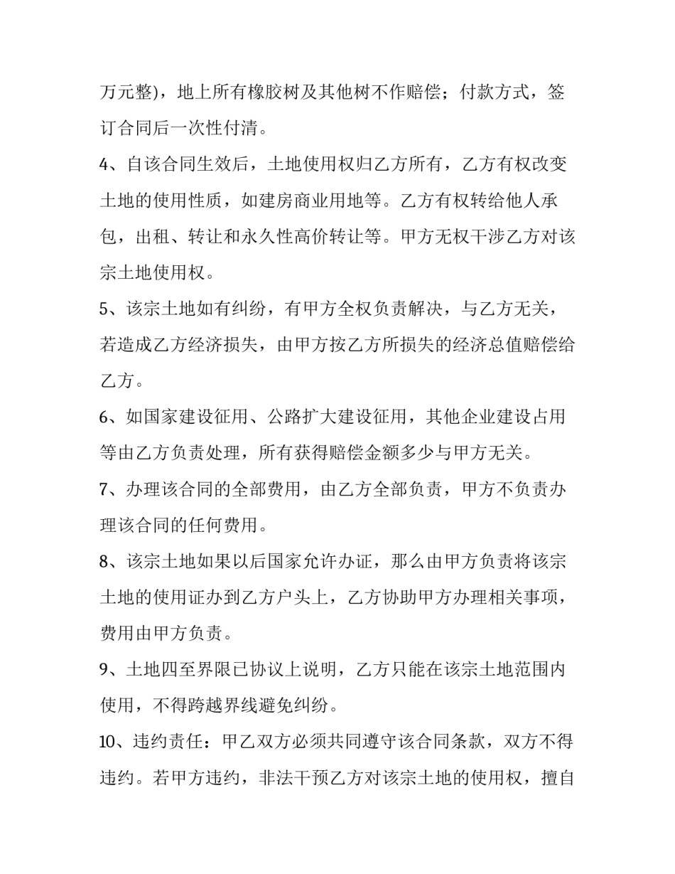 农村土地转让合同无效吃亏(12篇)_第2页