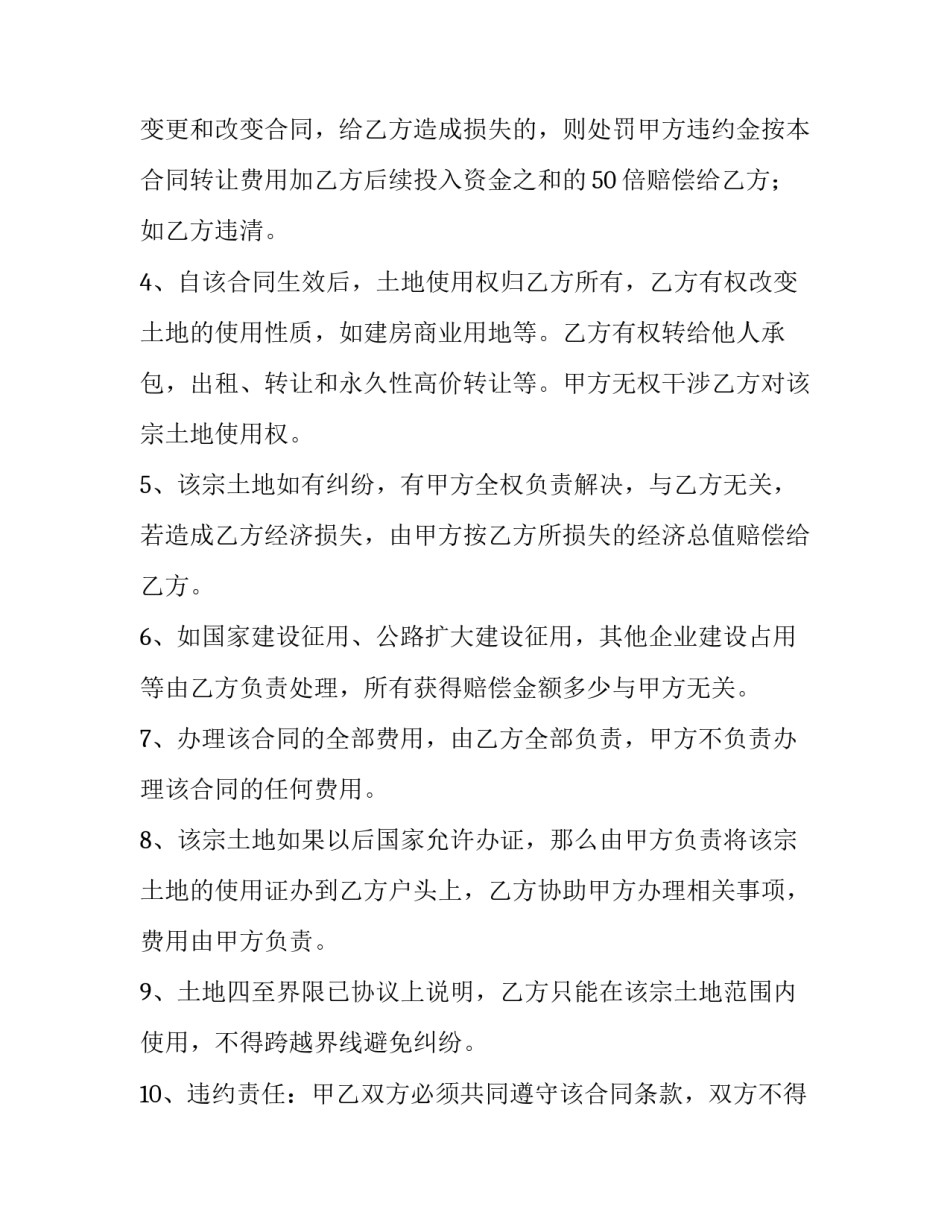 农村土地转让合同无效吃亏(12篇)_第3页