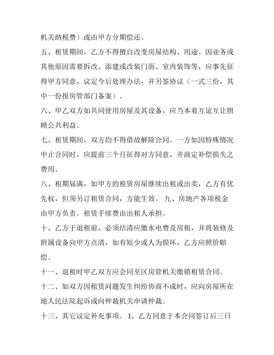 最新南京房租租赁合同 南京租房合同免费下载(二十篇)_第2页