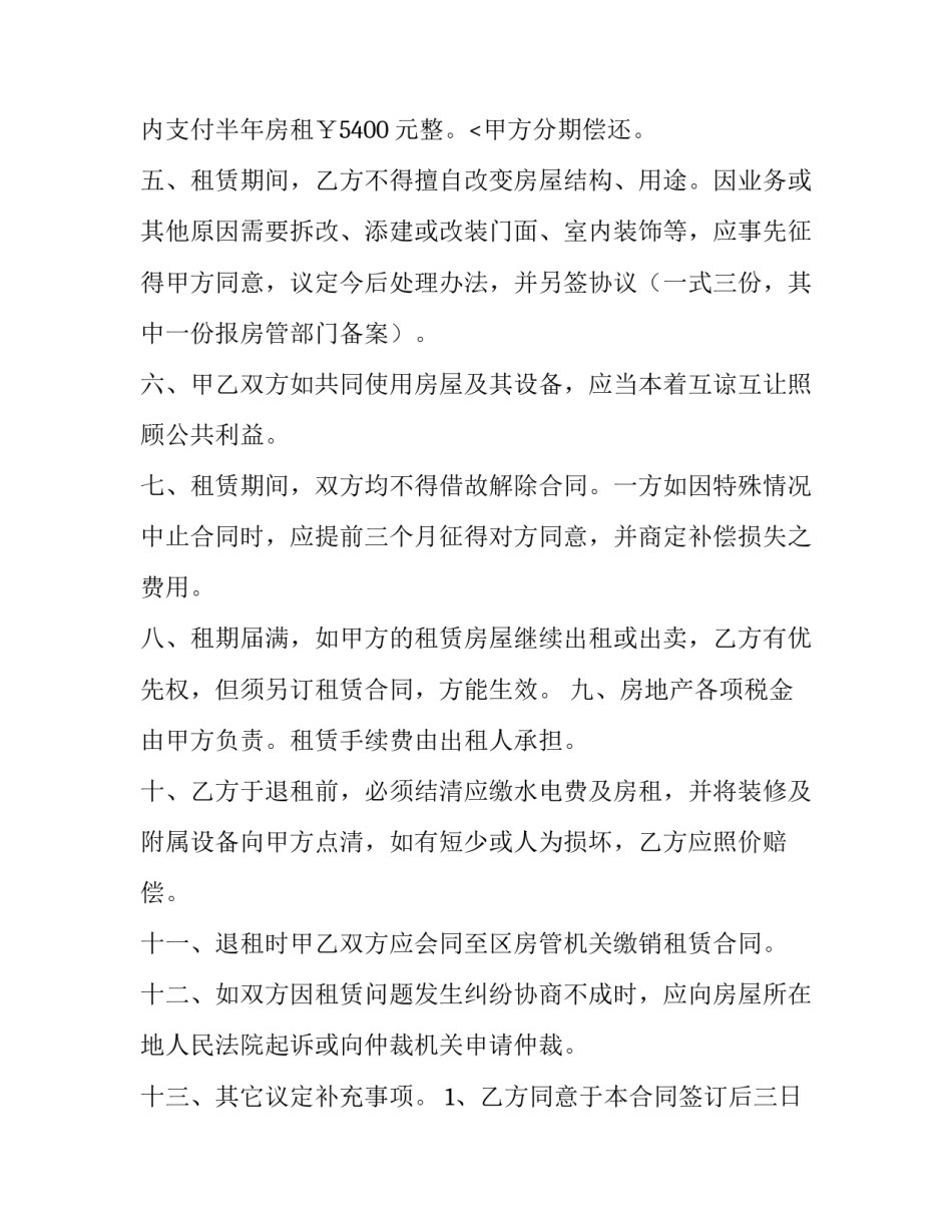 最新南京房租租赁合同 南京租房合同免费下载(二十篇)_第3页