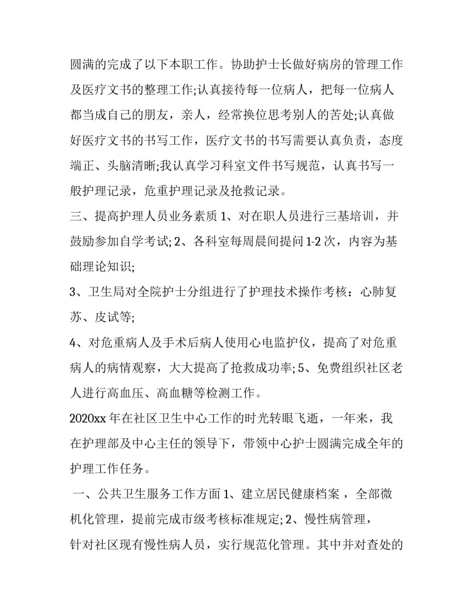 2023年社区工作者个人年终工作总结简短 社区工作者的年终工作总结(22篇)_第2页