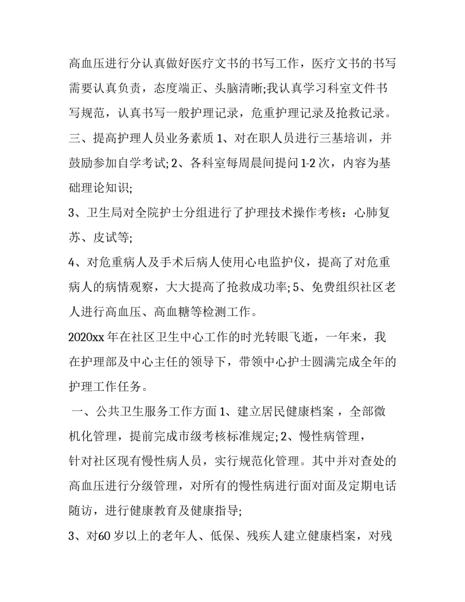 2023年社区工作者个人年终工作总结简短 社区工作者的年终工作总结(22篇)_第3页