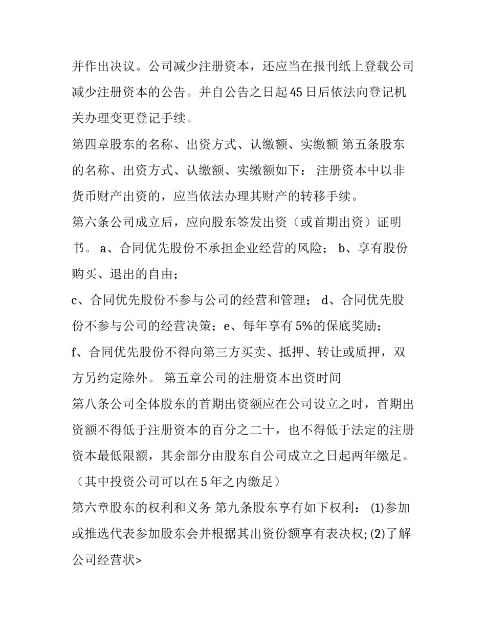 最新公司扩展出资协议书(实用7篇)_第2页