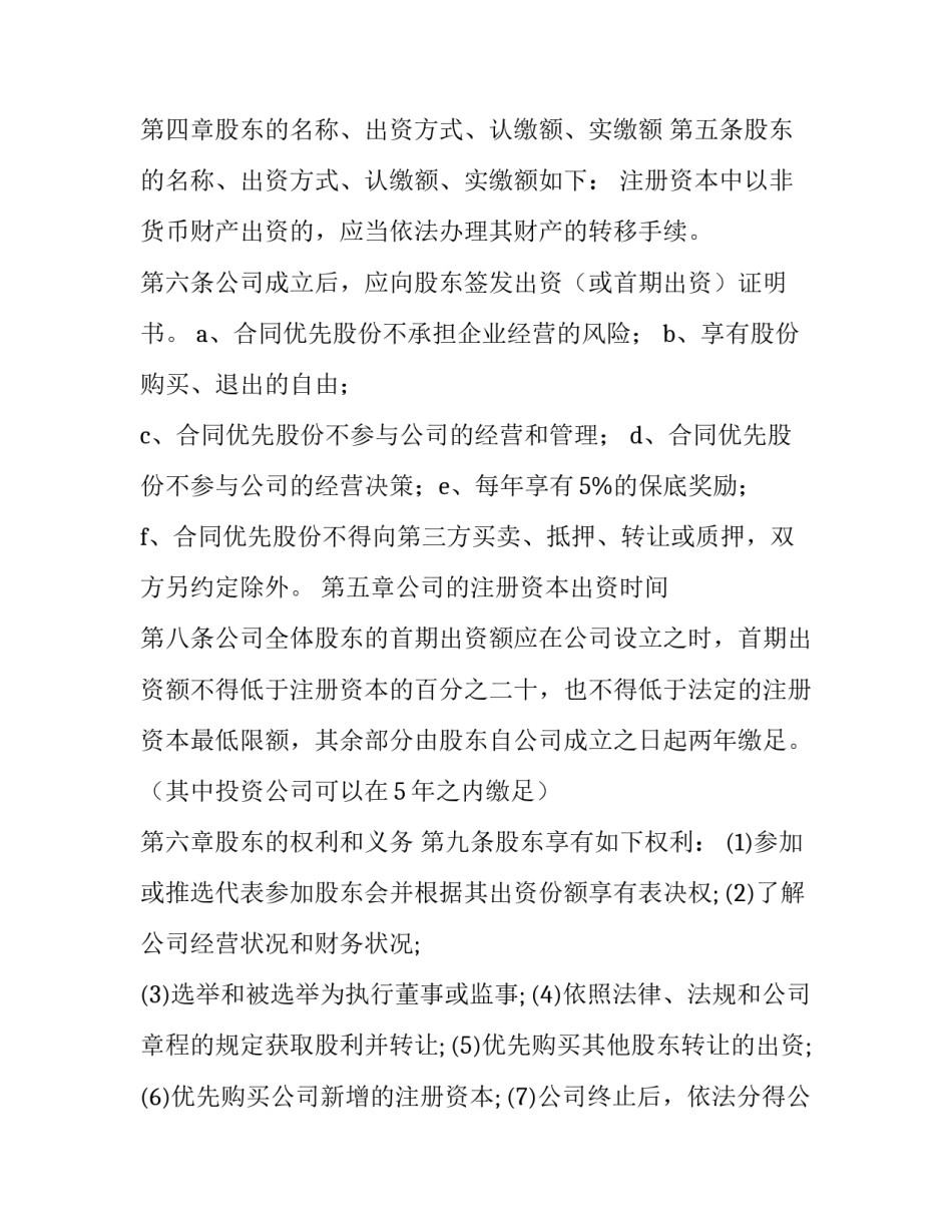 最新公司扩展出资协议书(实用7篇)_第3页