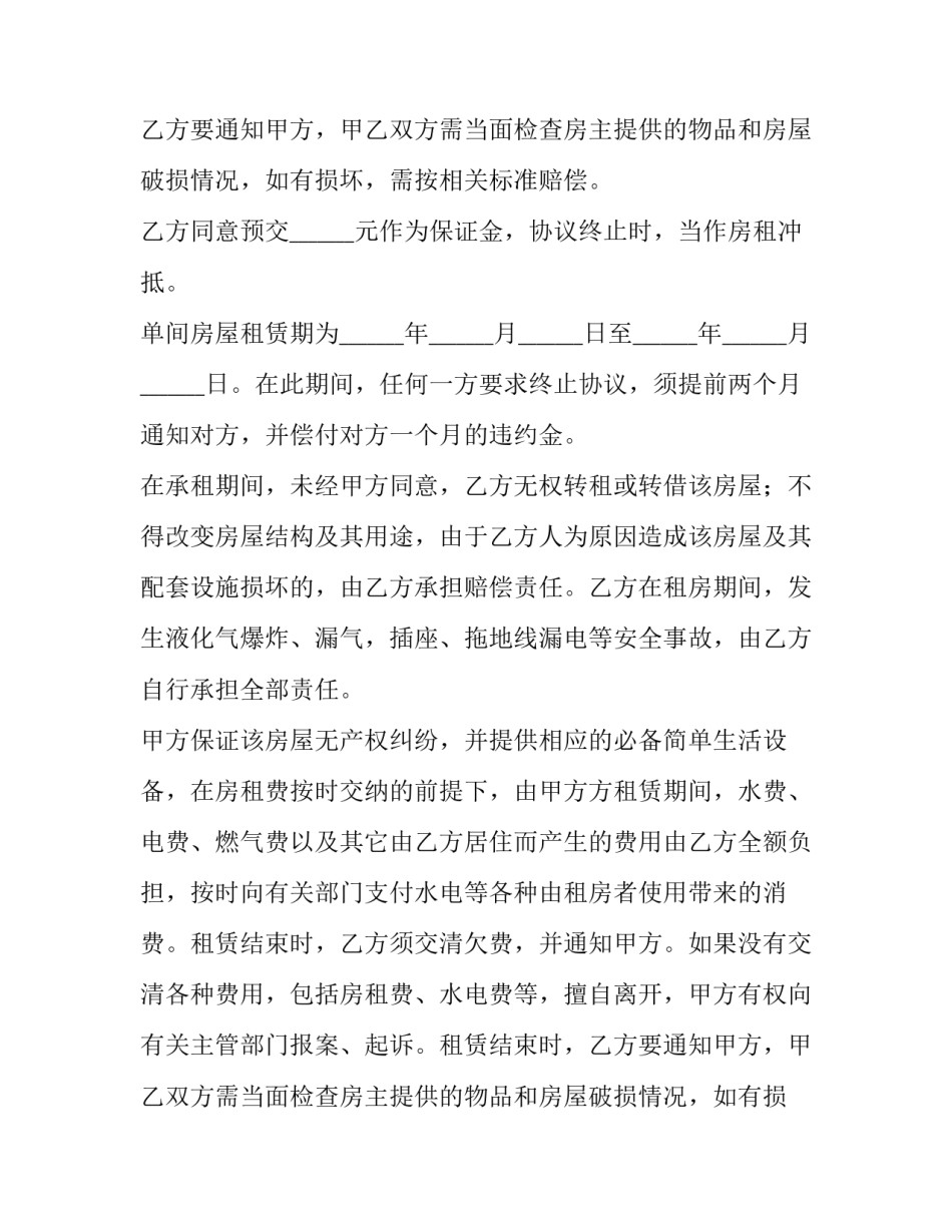 简单出租房合同(6篇)_第2页