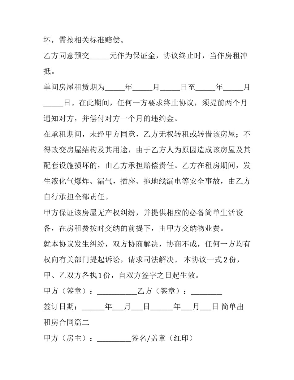 简单出租房合同(6篇)_第3页