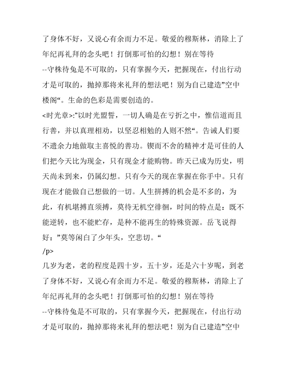 珍惜时间好读书演讲稿范文_第2页