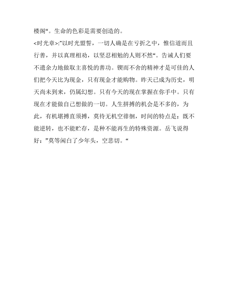 珍惜时间好读书演讲稿范文_第3页