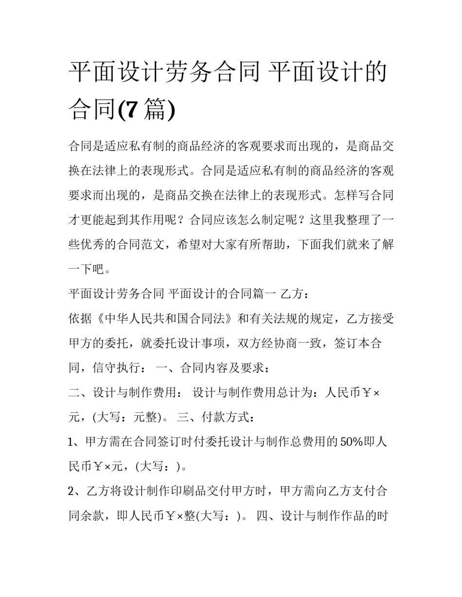 平面设计劳务合同 平面设计的合同(7篇)_第1页