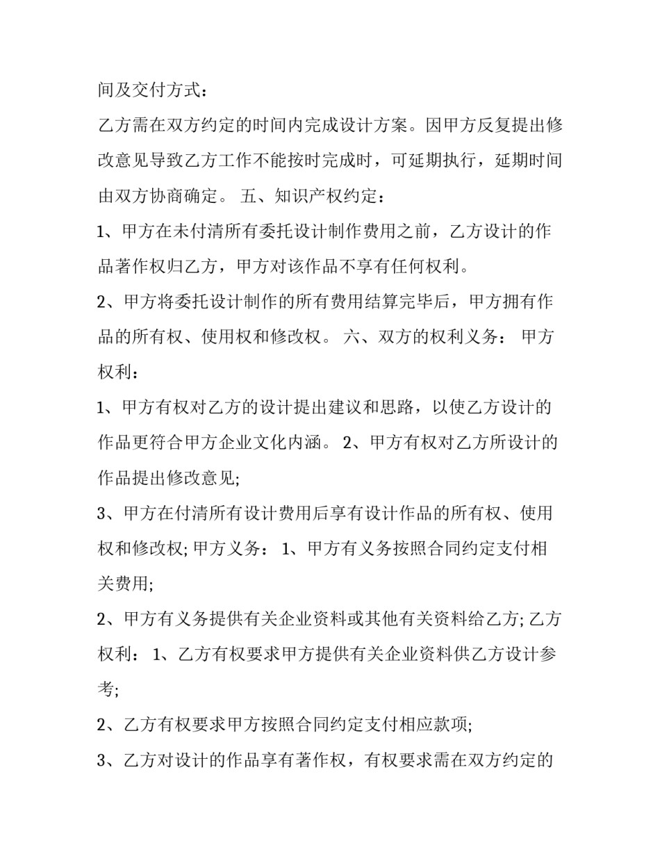 平面设计劳务合同 平面设计的合同(7篇)_第2页