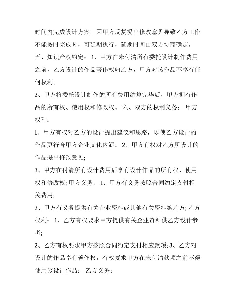 平面设计劳务合同 平面设计的合同(7篇)_第3页