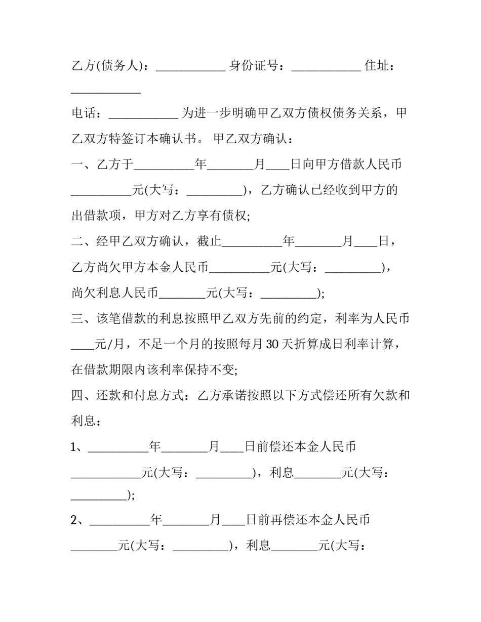 2023年债权债务和解协议书范本 债务纠纷和解协议书(16篇)_第3页