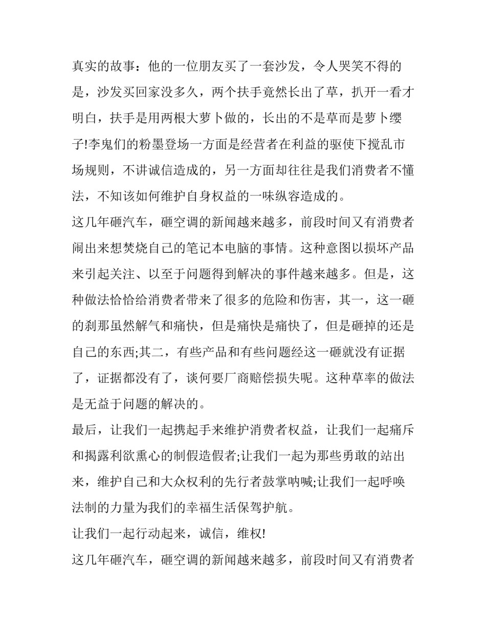 2023年3.15消费者权益日演讲(5篇)_第2页