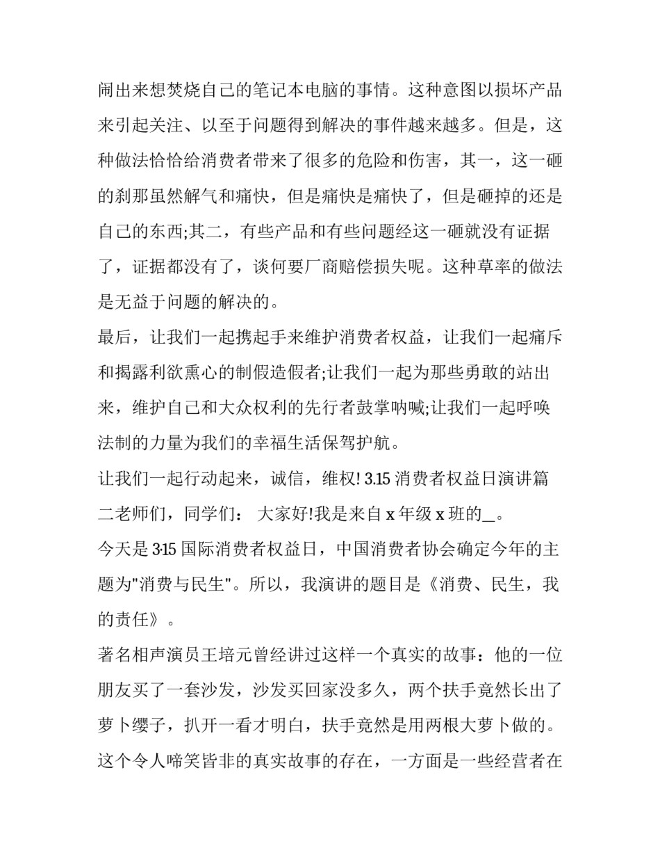 2023年3.15消费者权益日演讲(5篇)_第3页