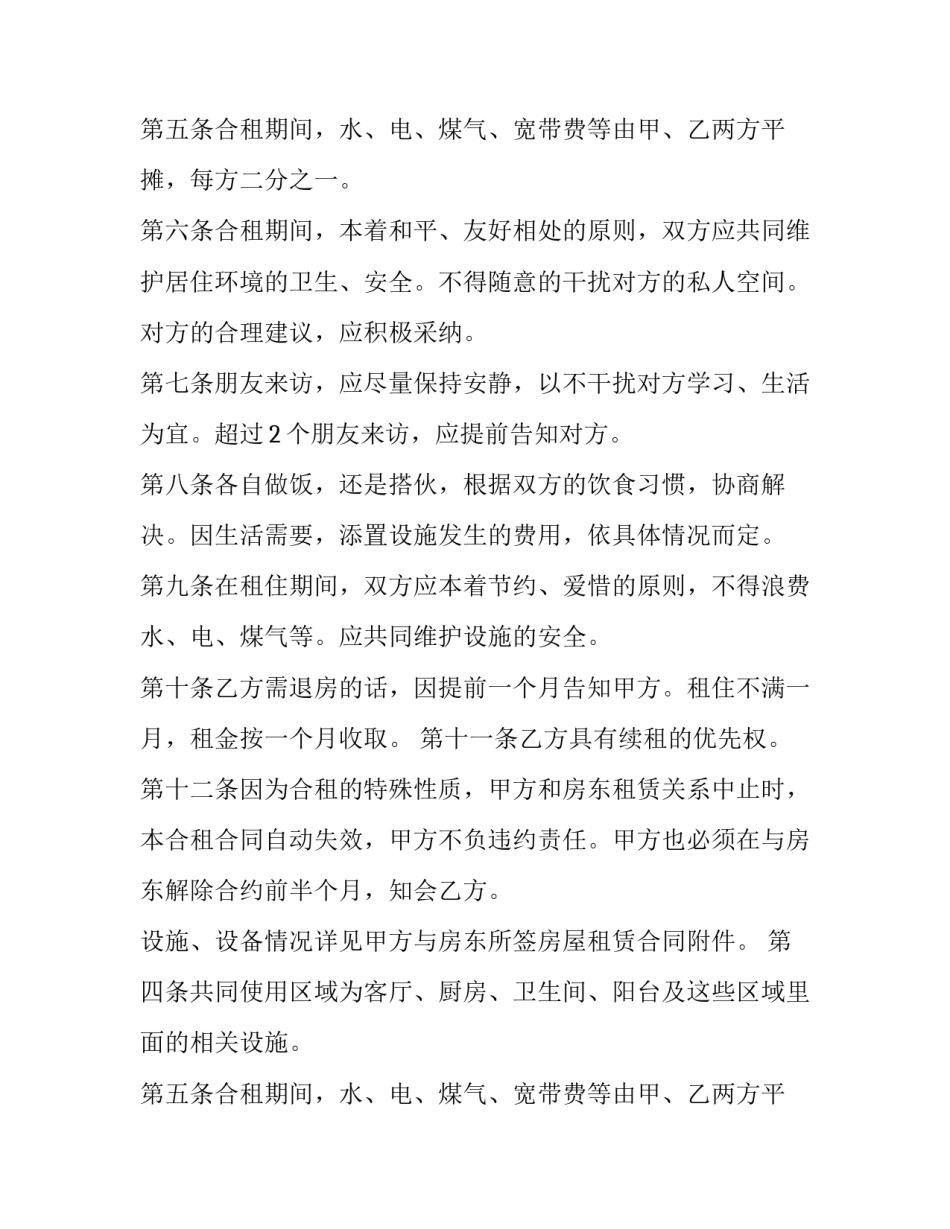 房屋租赁合同纠纷 房屋租赁合同免费(二十二篇)_第2页