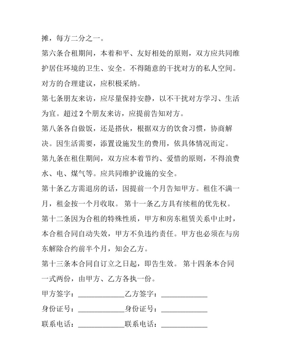 房屋租赁合同纠纷 房屋租赁合同免费(二十二篇)_第3页