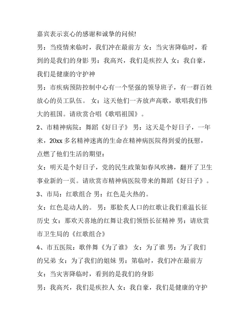 春节活动主持词开场白 农村春节活动主持词开场白(汇总8篇)_第2页