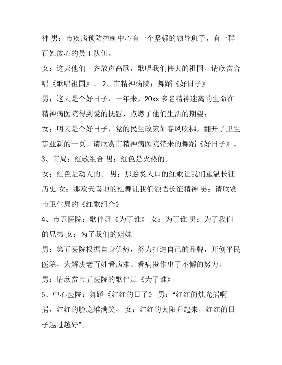 春节活动主持词开场白 农村春节活动主持词开场白(汇总8篇)_第3页