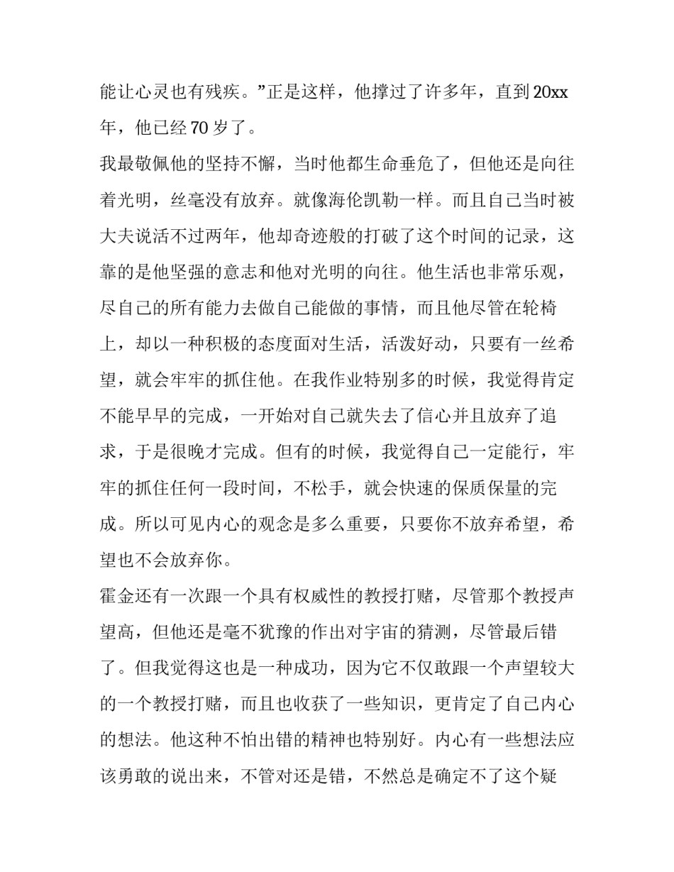 2023年我敬佩的科学家 我最敬佩的科学家演讲稿(模板8篇)_第2页