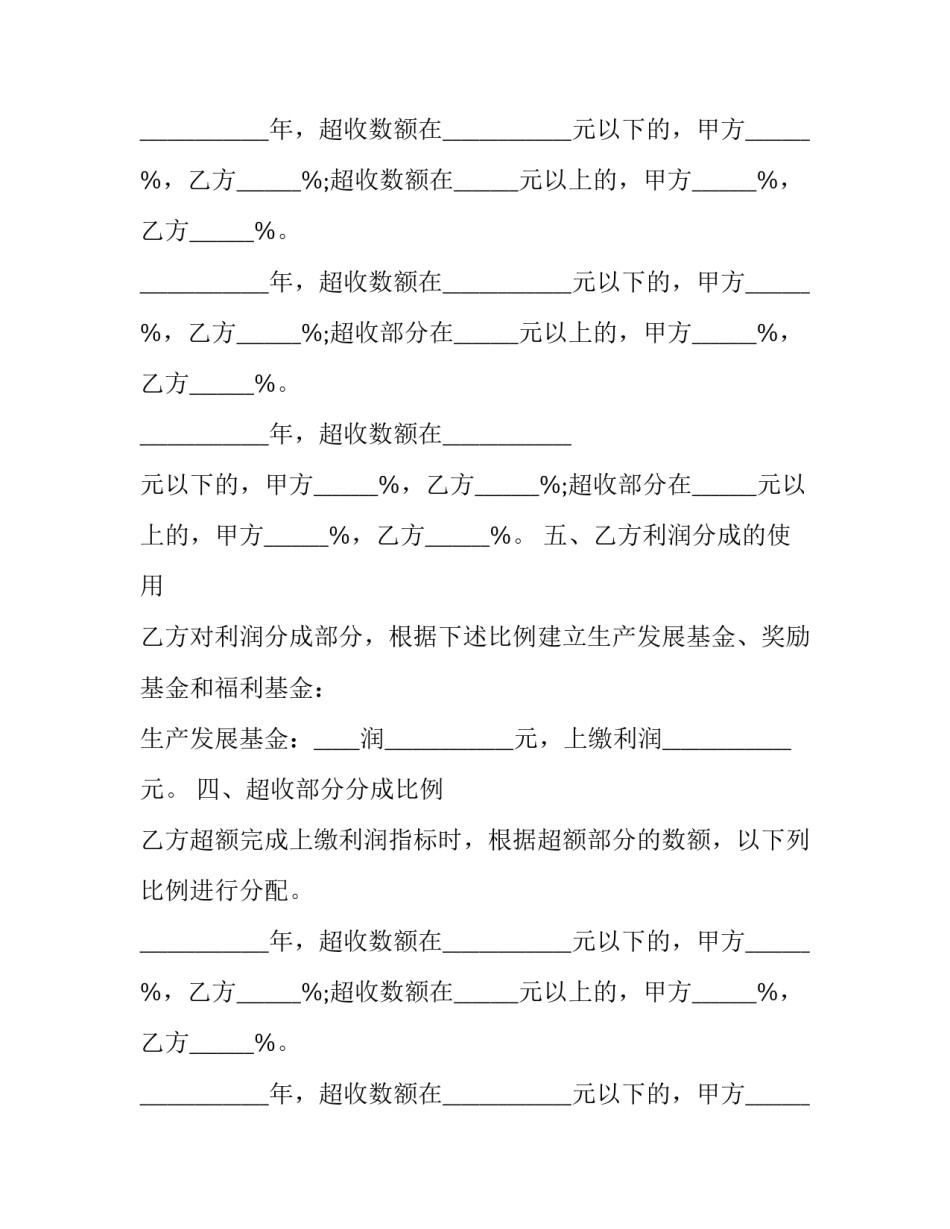 2023年国有企业承包经营合同(十九篇)_第2页