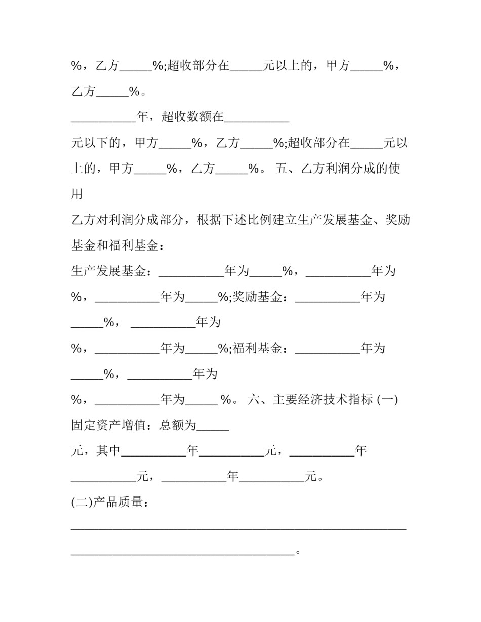 2023年国有企业承包经营合同(十九篇)_第3页