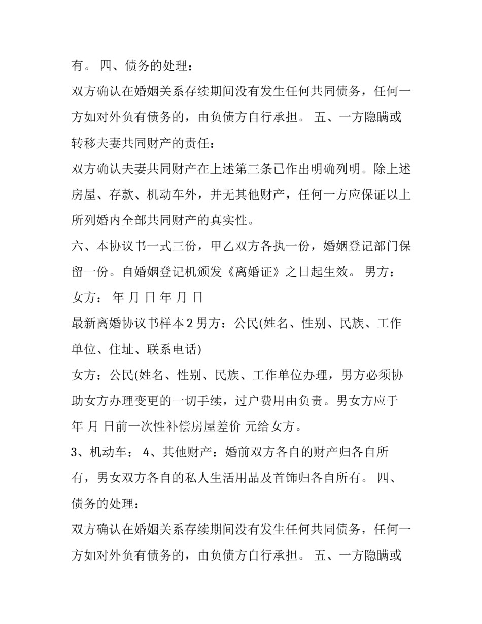 最新离婚协议书样本_第2页