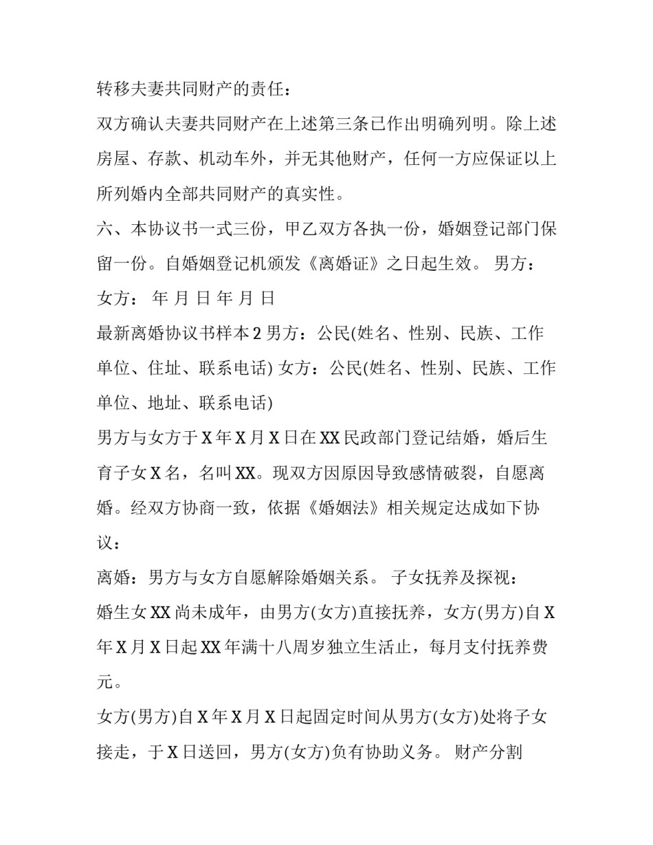 最新离婚协议书样本_第3页