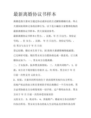 最新离婚协议书样本