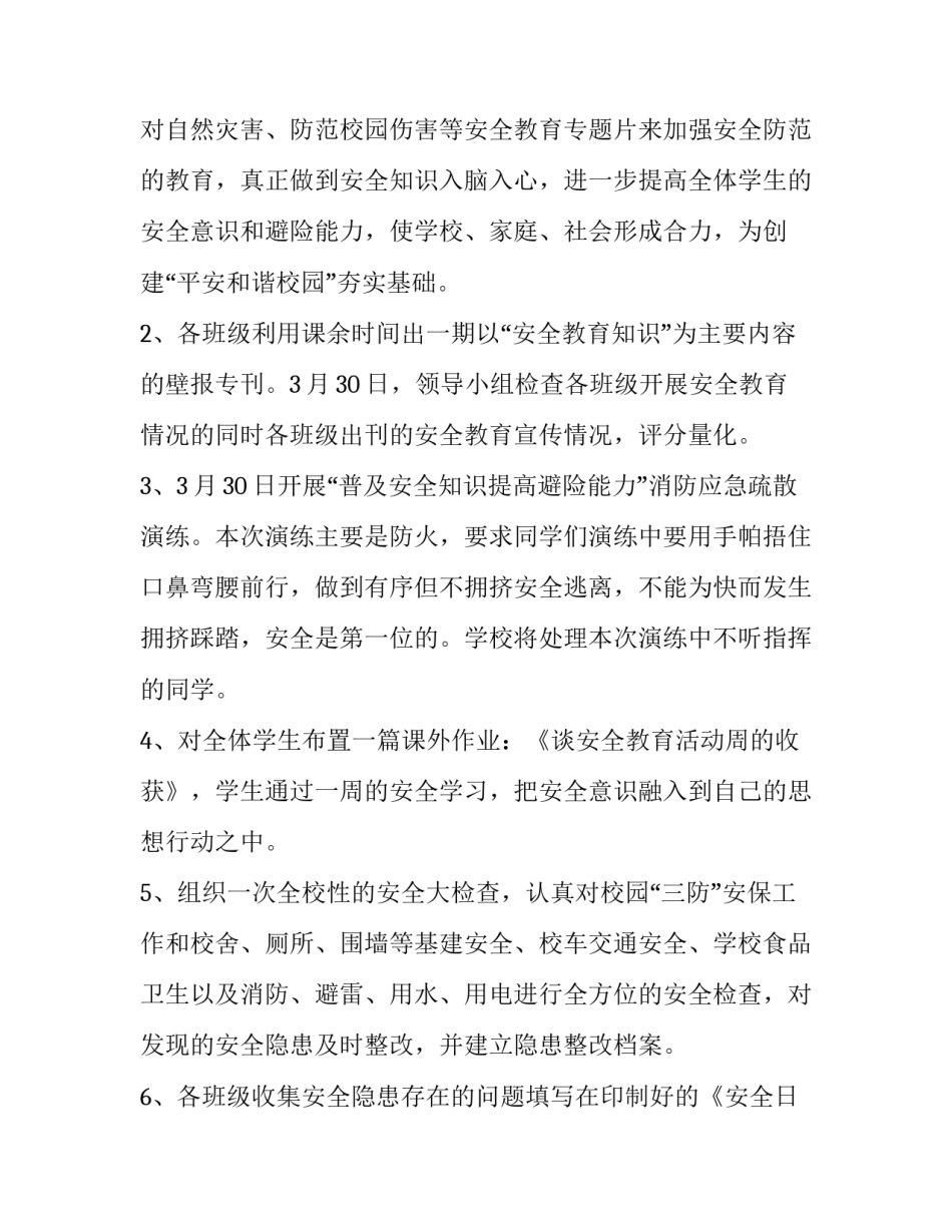 最新全国中小学生安全教育日演讲稿(模板10篇)_第2页