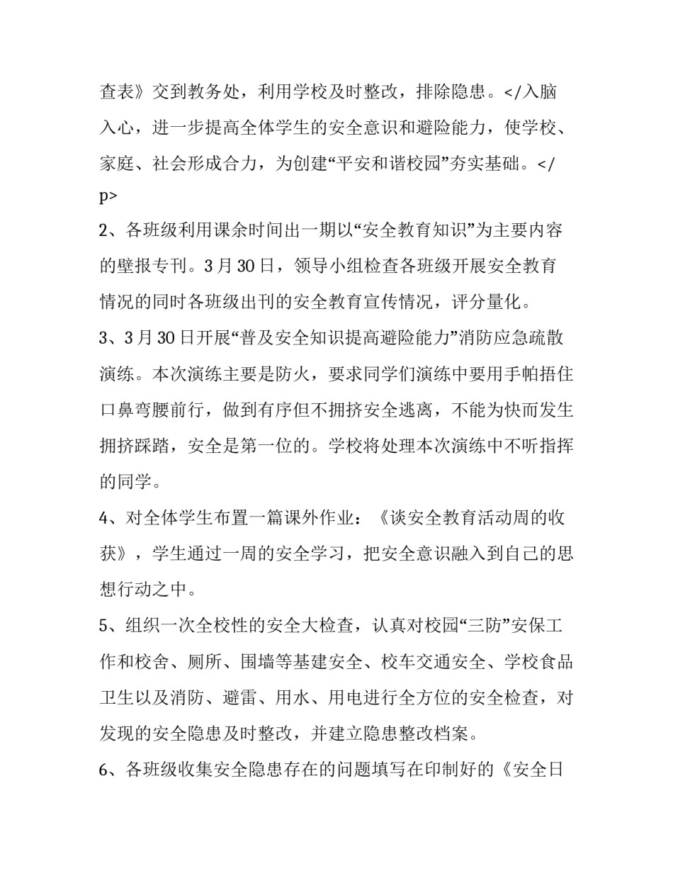 最新全国中小学生安全教育日演讲稿(模板10篇)_第3页