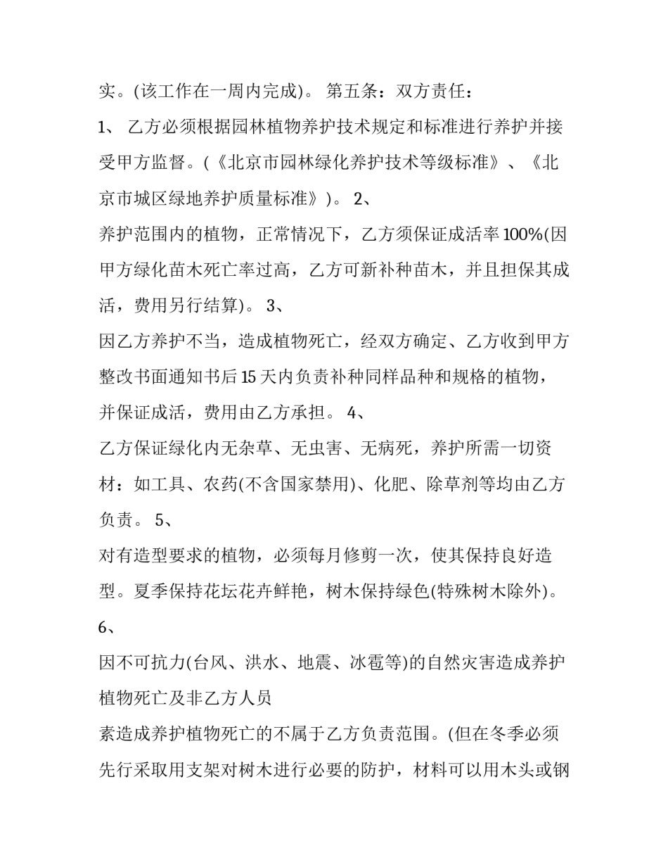 最新园林绿化养护合同 园林绿化养护合同印花税(23篇)_第3页