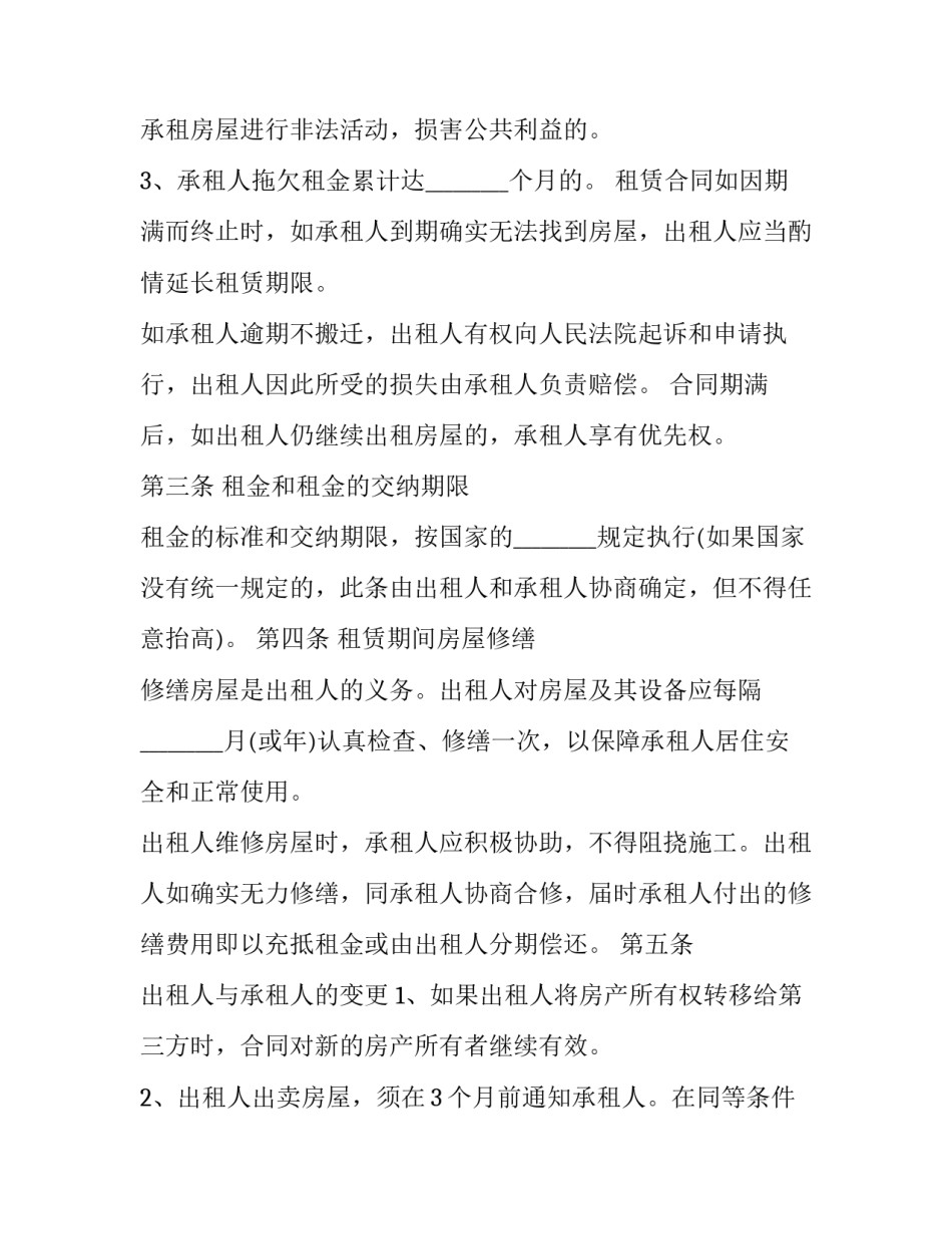 最新房屋租赁合同纠纷 房屋租赁合同免费(二十四篇)_第3页
