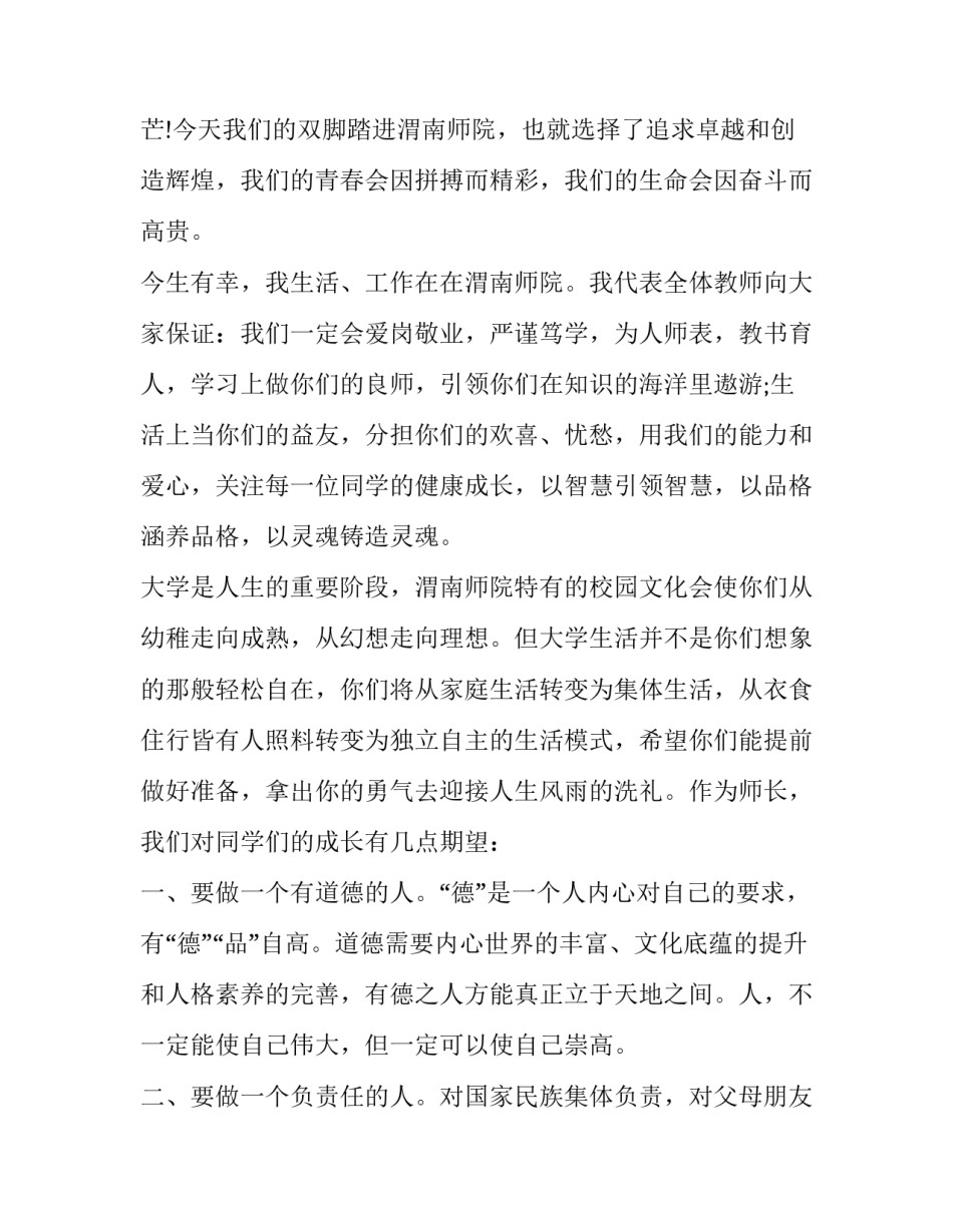 2023年迎新发言稿500字(9篇)_第2页