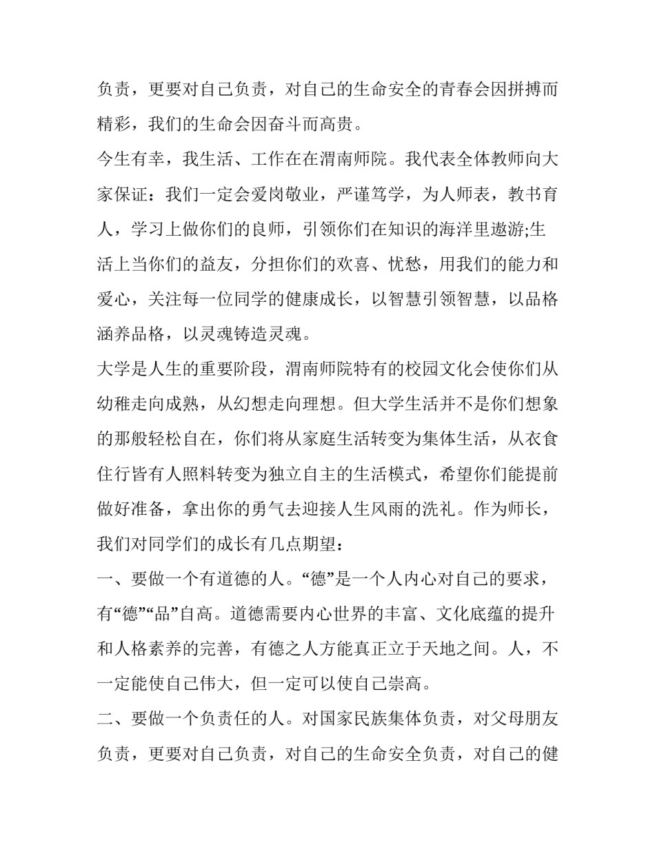 2023年迎新发言稿500字(9篇)_第3页