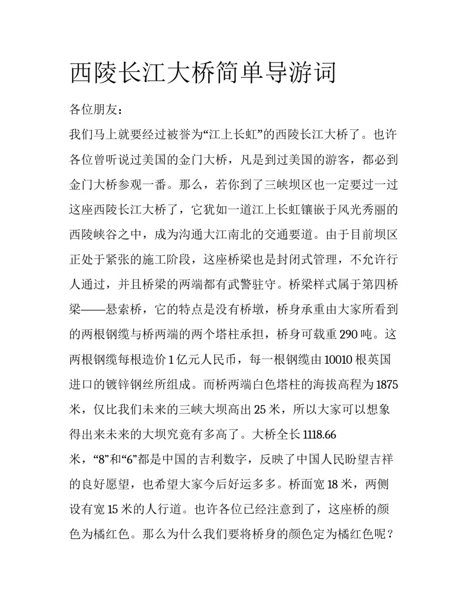 西陵长江大桥简单导游词_第1页