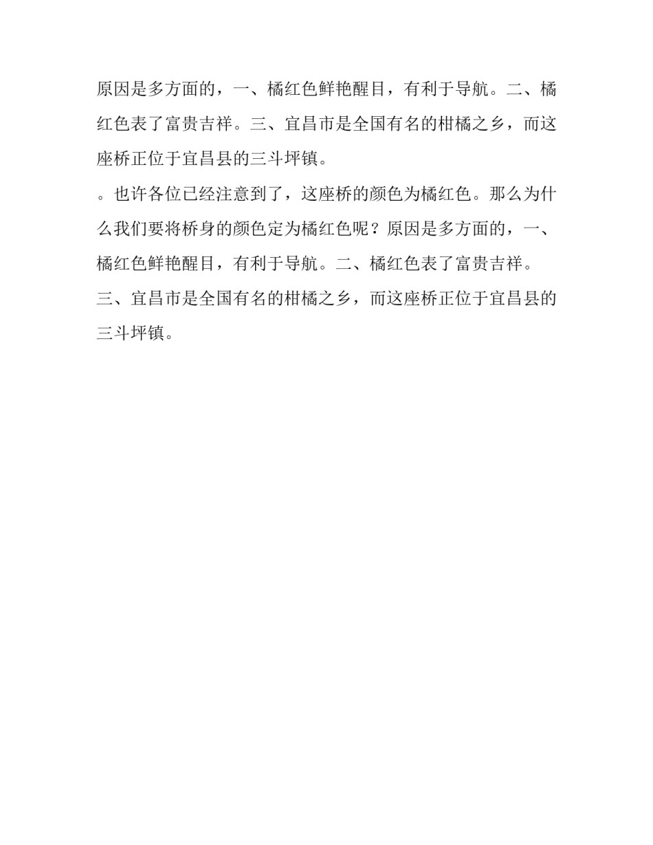 西陵长江大桥简单导游词_第2页