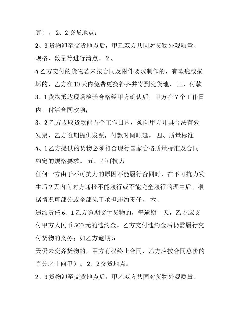 产品购销合同简单版本 产品购销合同简易(19篇)_第2页
